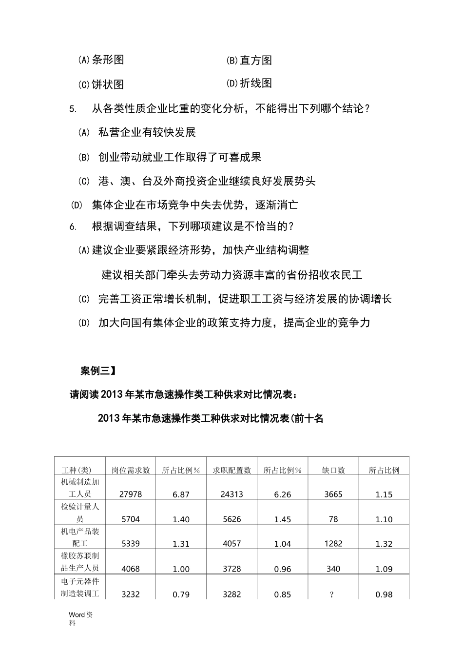 一级职业指导操作案例练习_第3页
