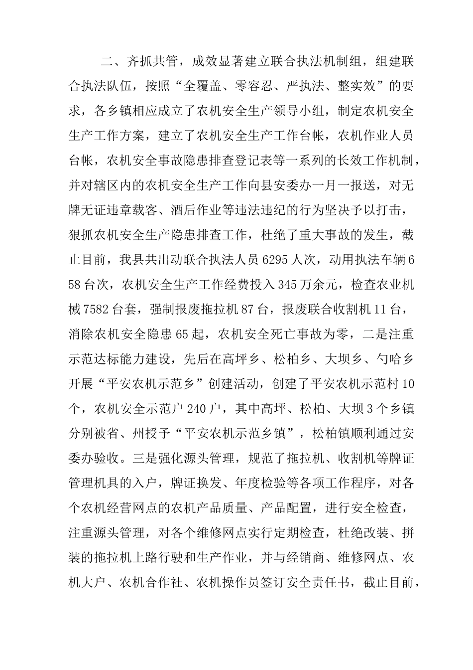 乡镇农机安全生产工作总结_第2页