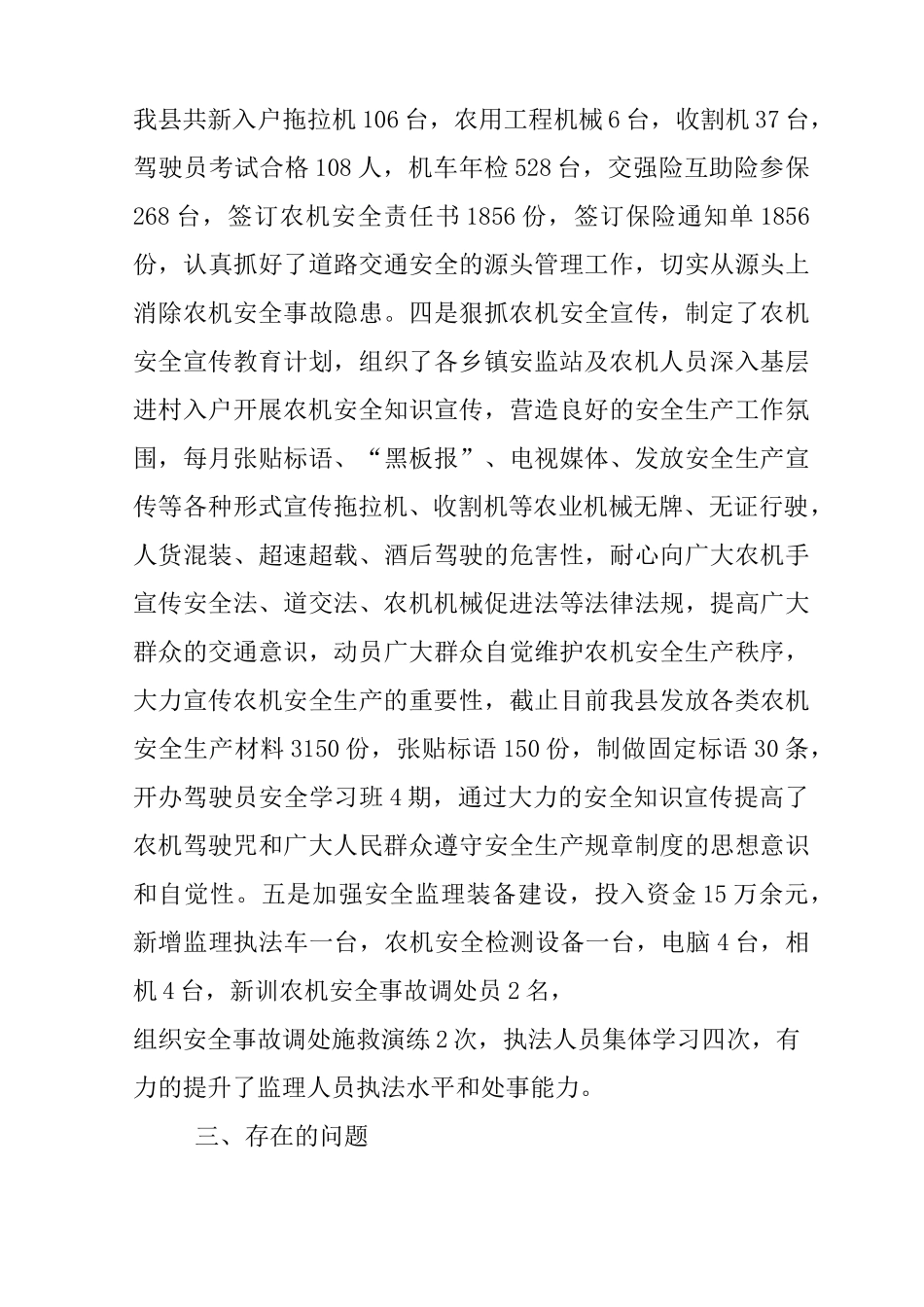 乡镇农机安全生产工作总结_第3页