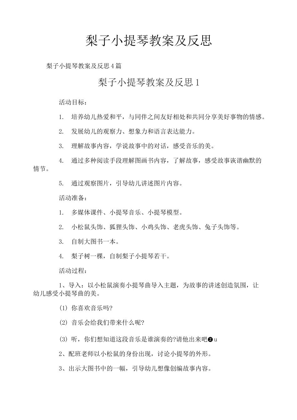 梨子小提琴教案及反思_第1页