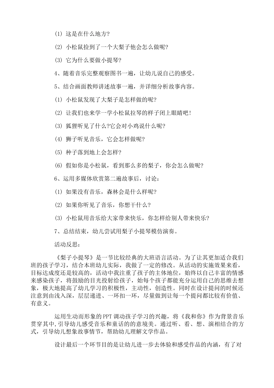 梨子小提琴教案及反思_第2页