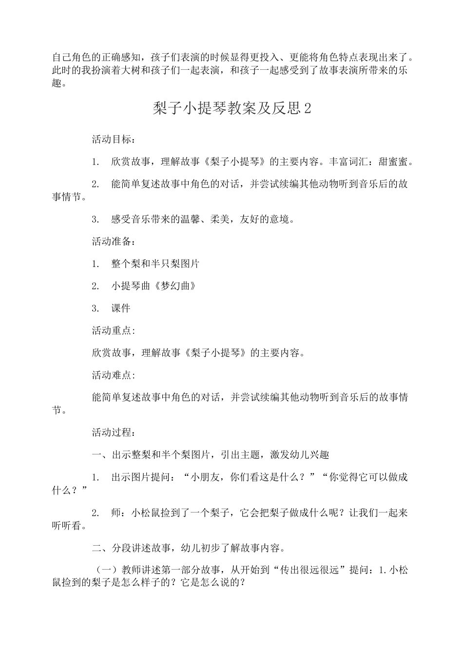 梨子小提琴教案及反思_第3页