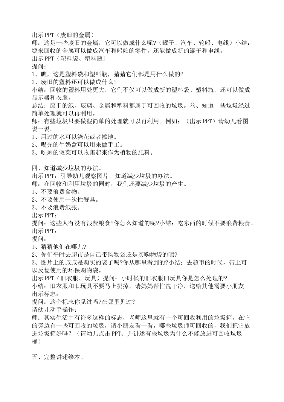 大班垃圾回收教案10篇_第2页