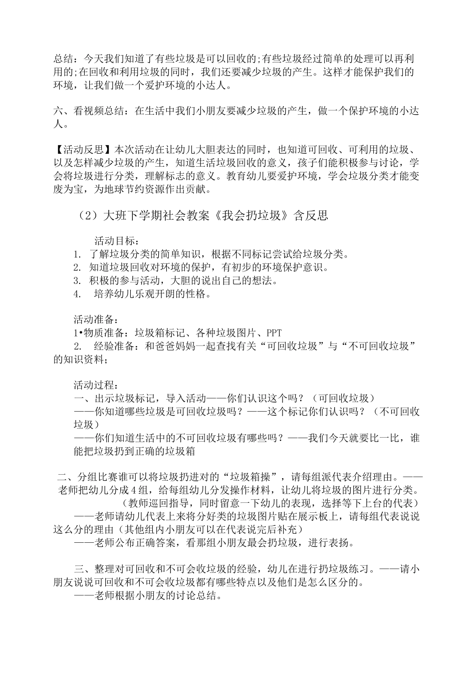 大班垃圾回收教案10篇_第3页