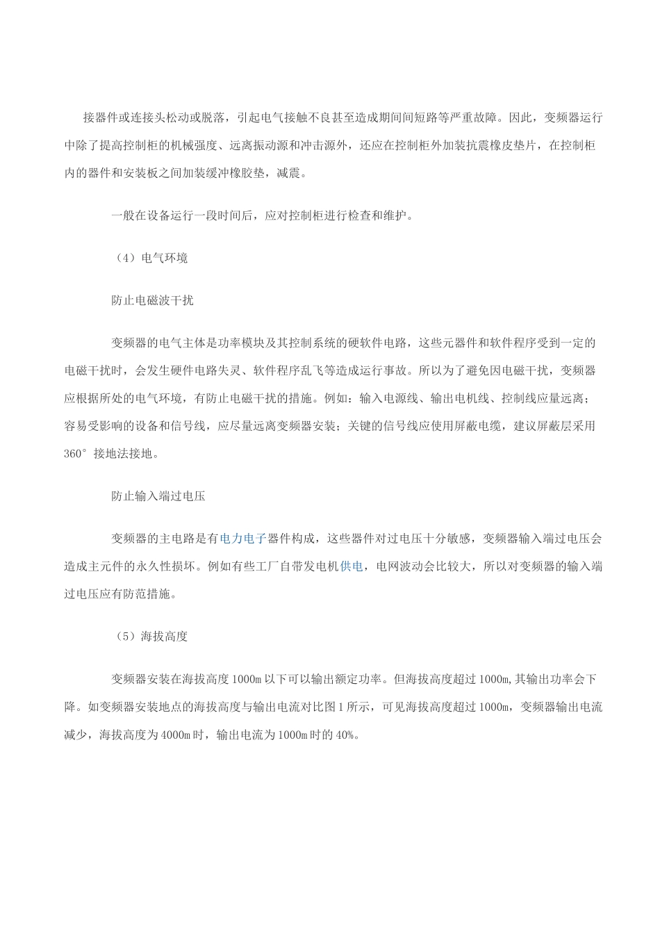 变频器的安装及其注意事项_第2页