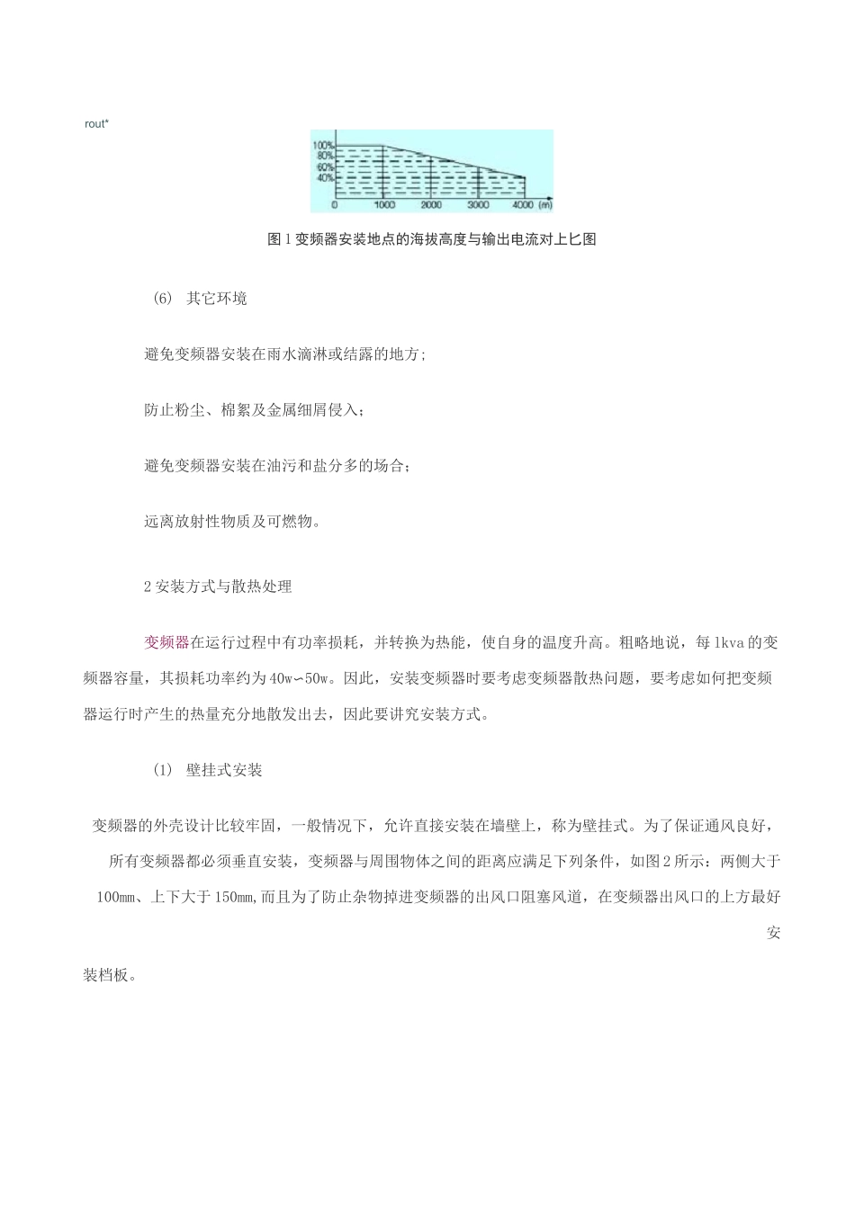 变频器的安装及其注意事项_第3页