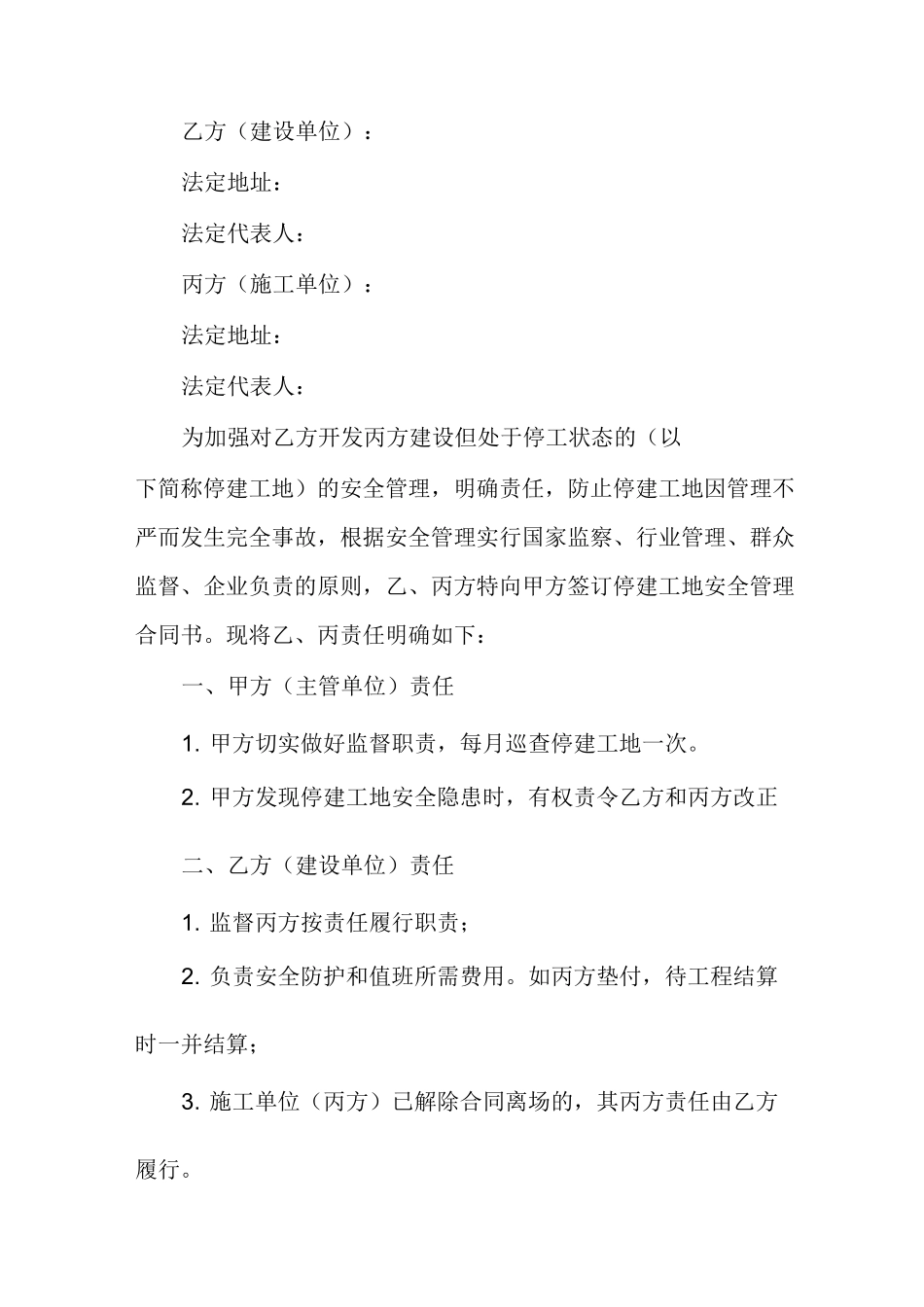 停工承诺书范文(精选多篇)_第3页