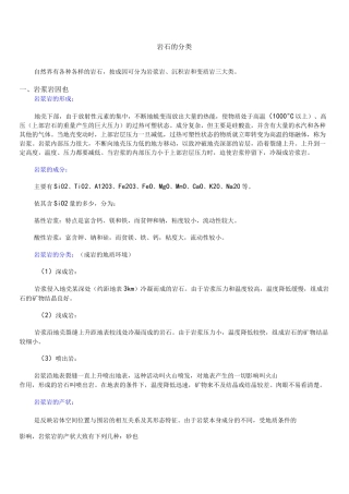 岩石的分类科普类详解