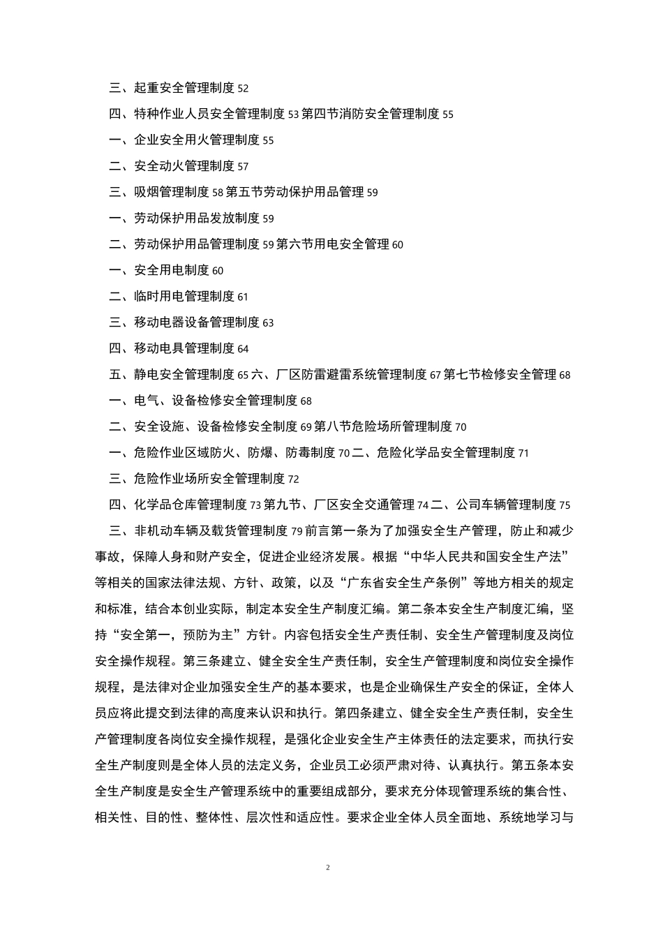 EHS安全管理体系制度汇总_第2页