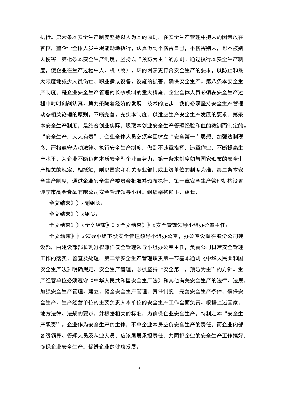 EHS安全管理体系制度汇总_第3页