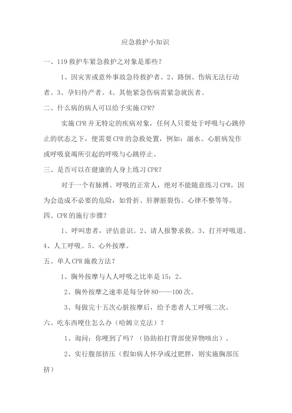 应急救护小知识_第1页
