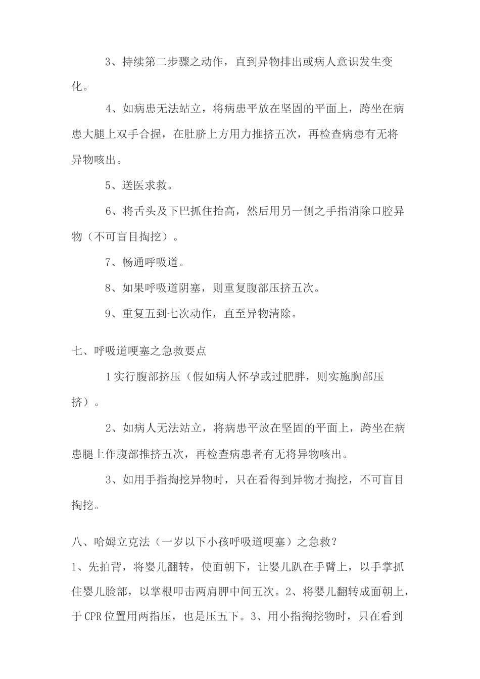 应急救护小知识_第2页