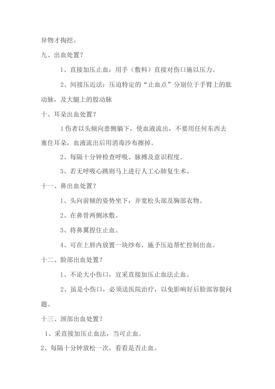 应急救护小知识_第3页