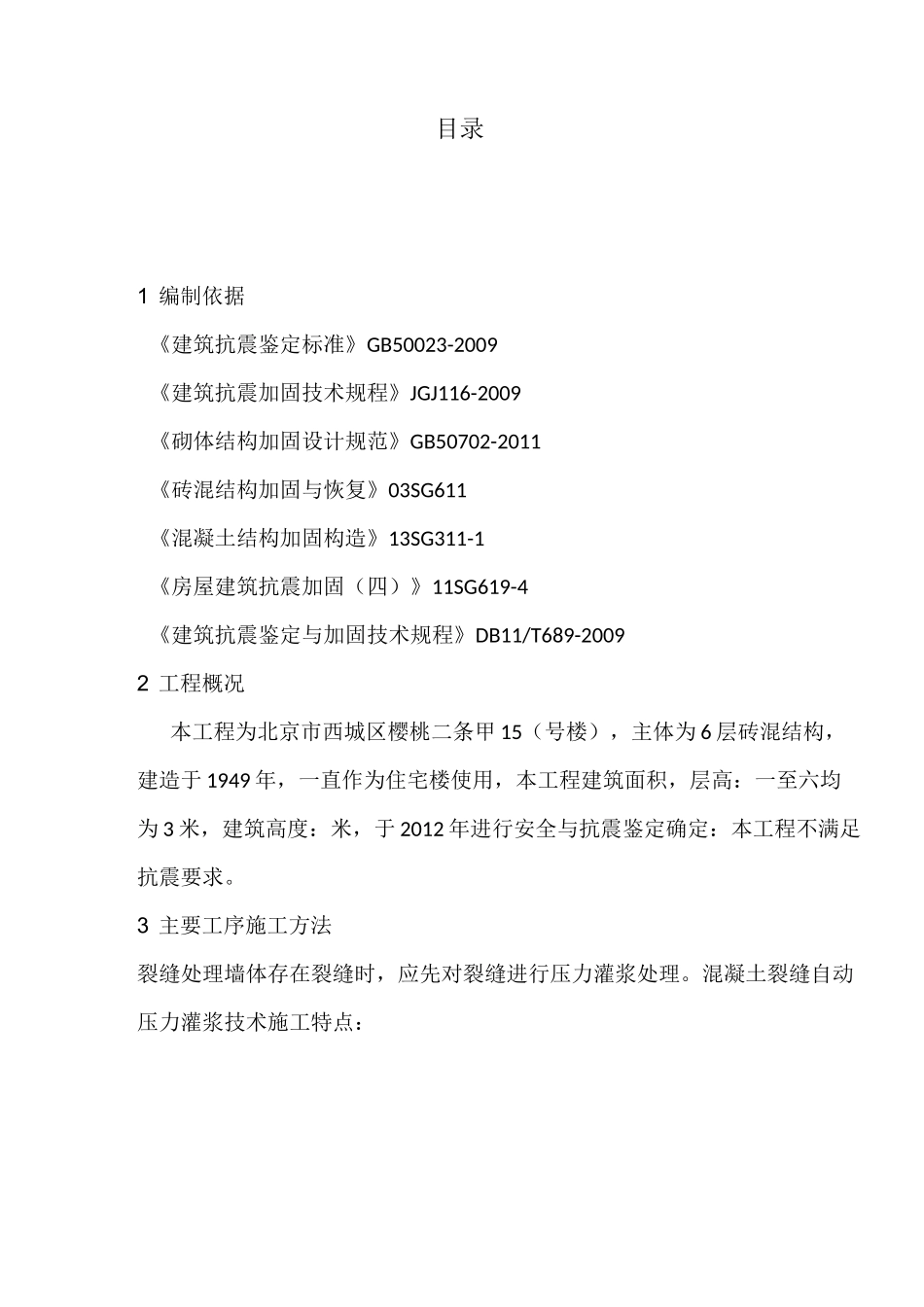 墙体加固施工方案_第2页