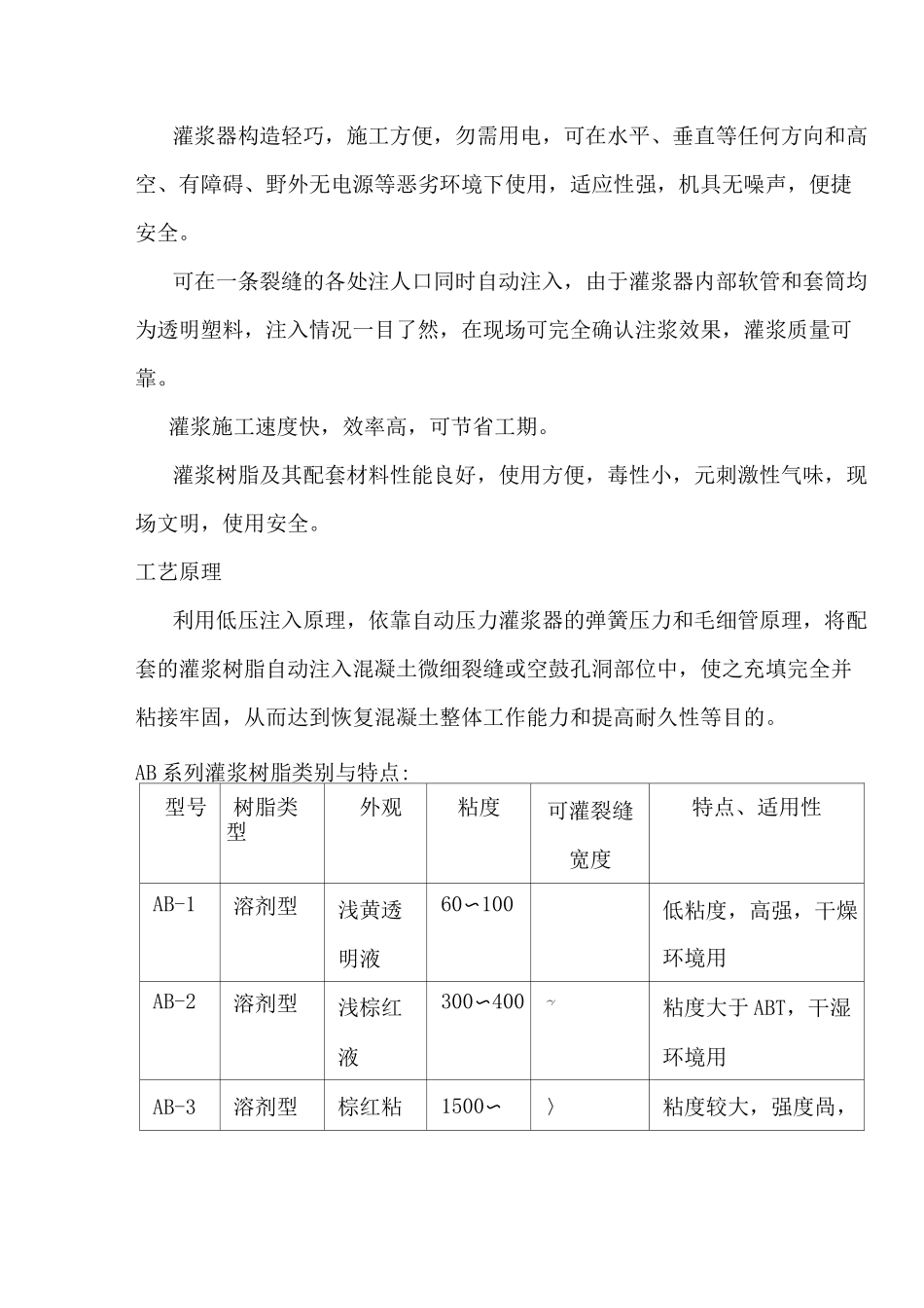 墙体加固施工方案_第3页