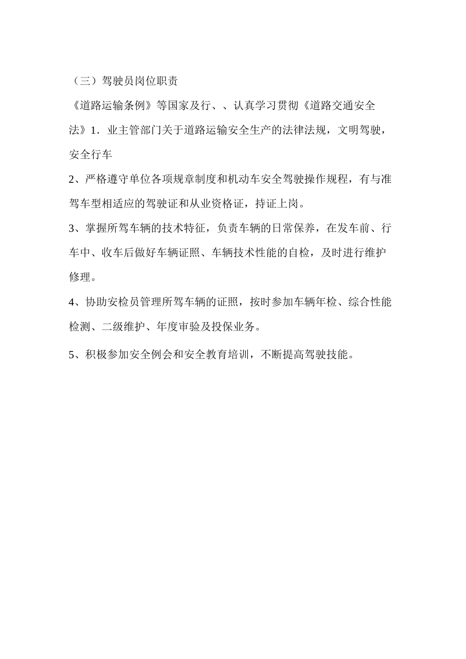 道路货运经营安全生产管理制度文本_第2页