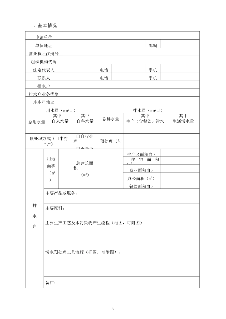 城镇污水排入排水管网许可申请表范本_第3页