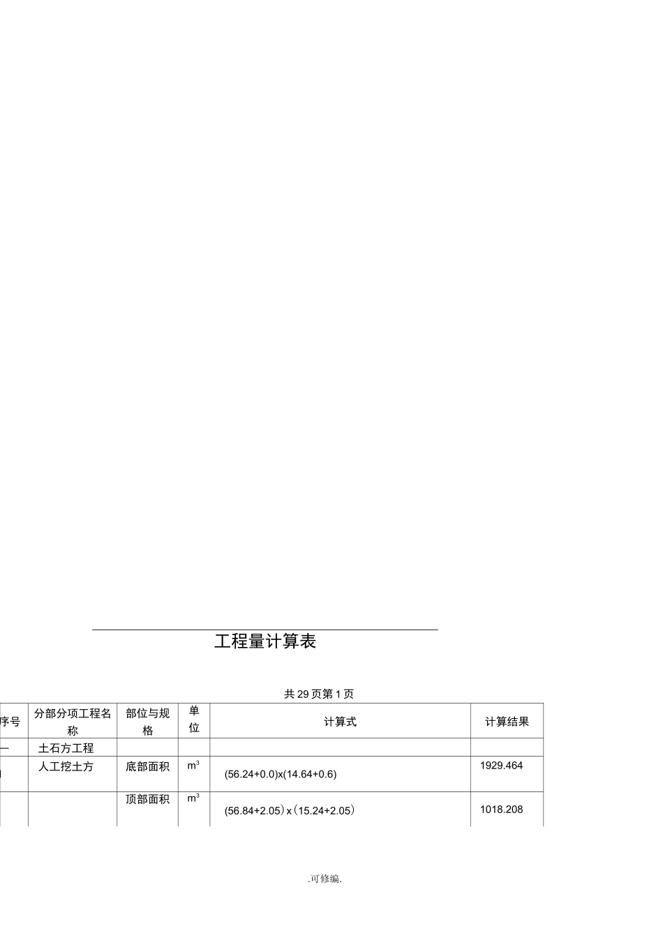 工程量计算书模板_第2页