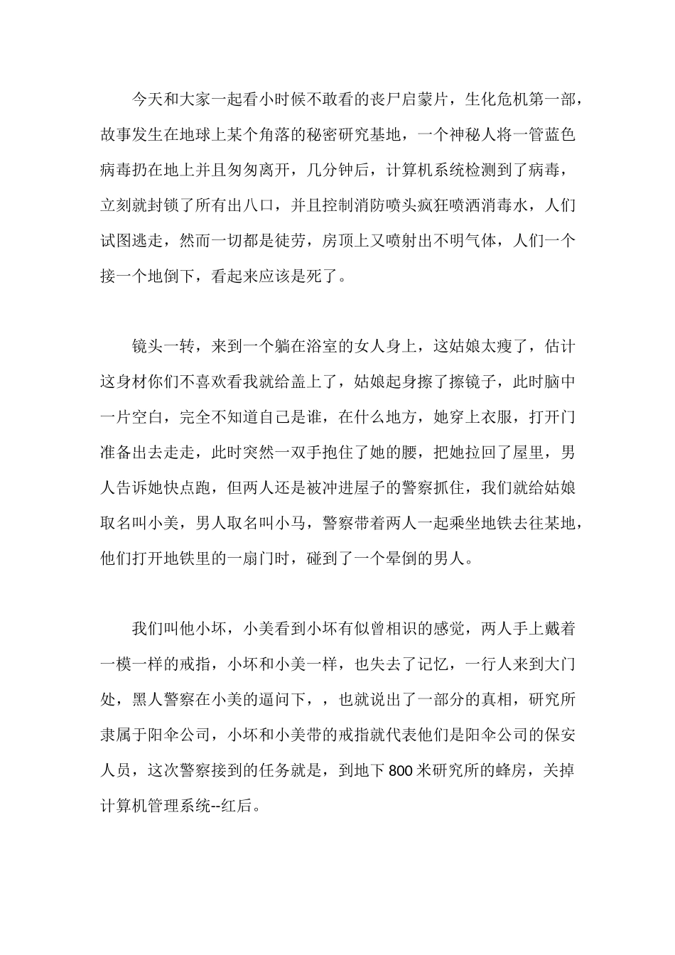 生化危机1电影解说文案_第1页