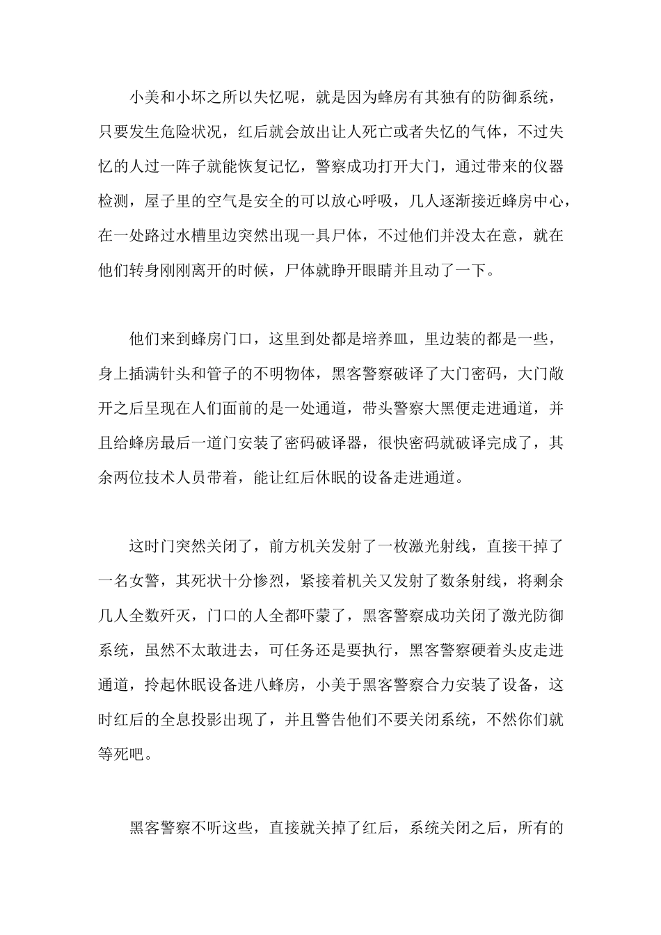 生化危机1电影解说文案_第2页