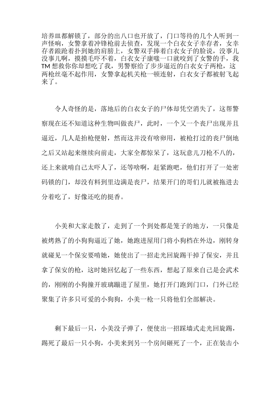 生化危机1电影解说文案_第3页