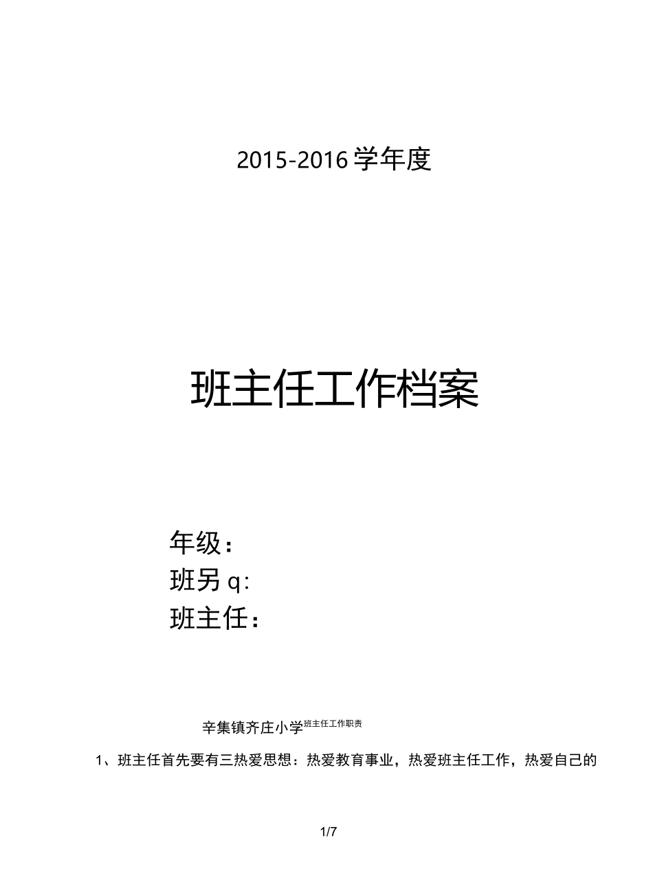 班主任工作档案_第1页