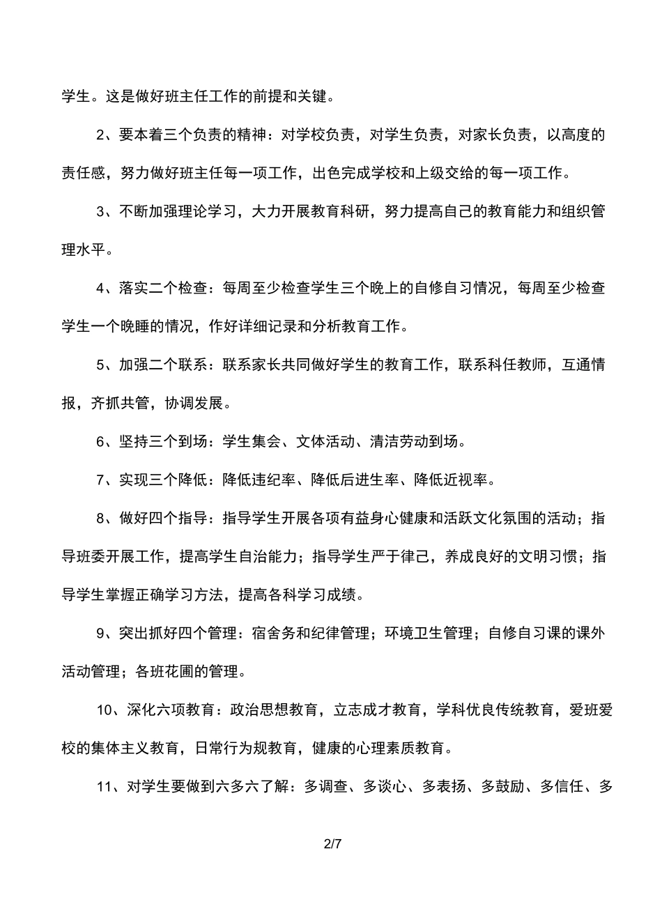 班主任工作档案_第2页