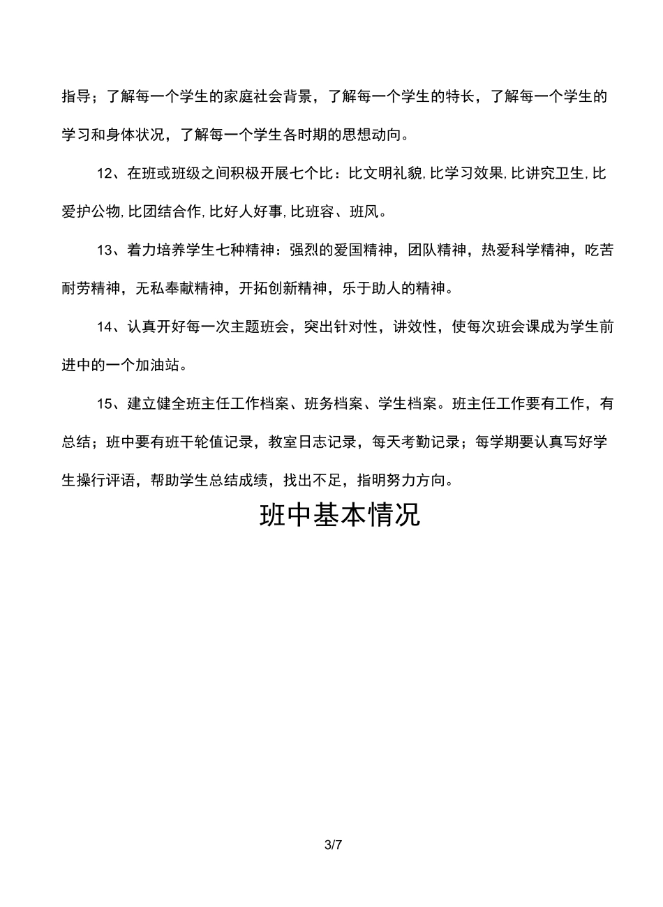 班主任工作档案_第3页