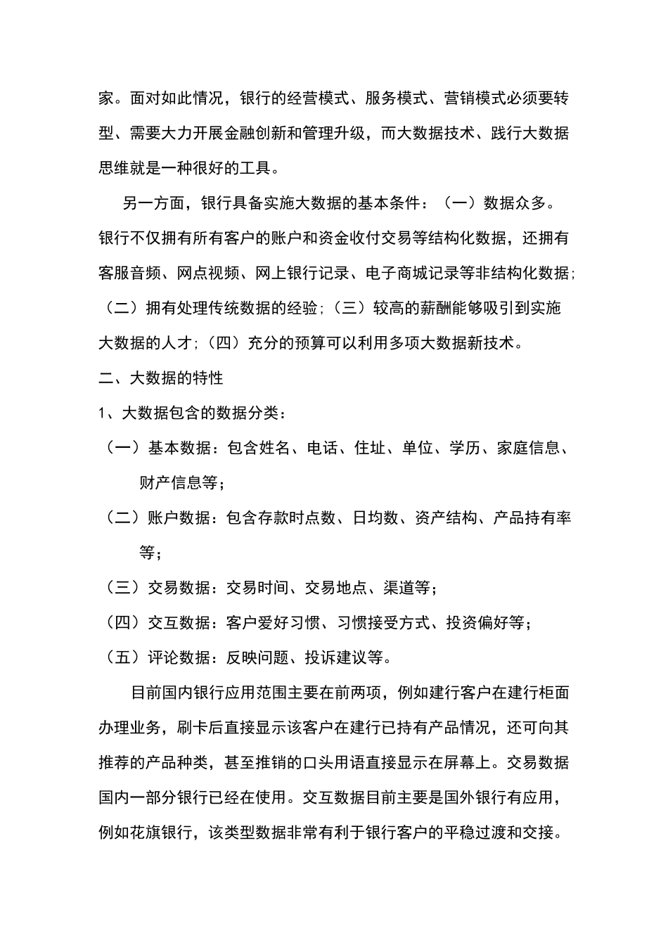 大数据云计算学习总结_第2页