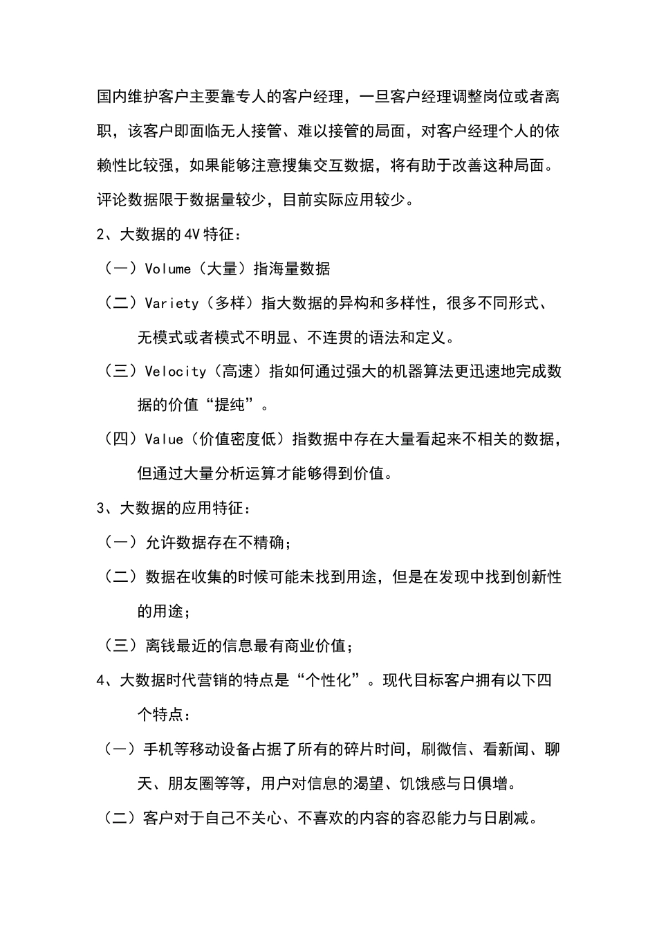 大数据云计算学习总结_第3页