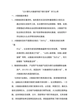 大数据云计算学习总结
