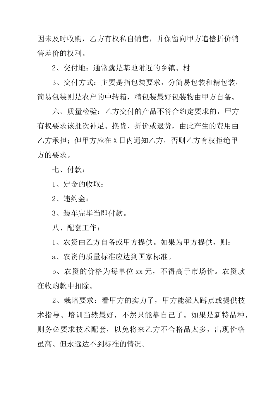 订单农业合同范本_第2页