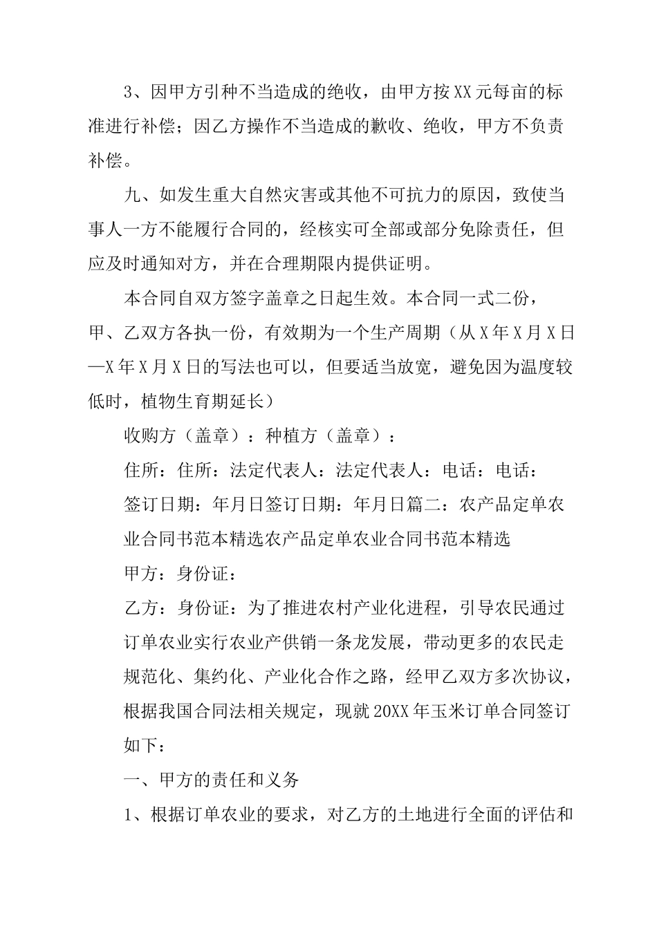 订单农业合同范本_第3页
