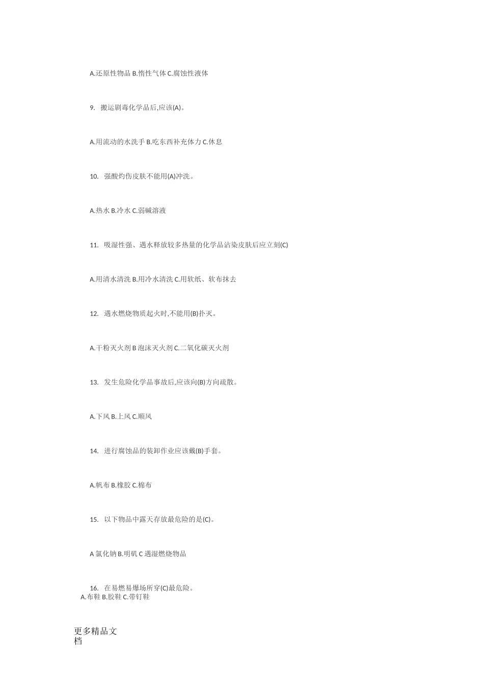 最新危化品安全管理人员考试试题_第2页