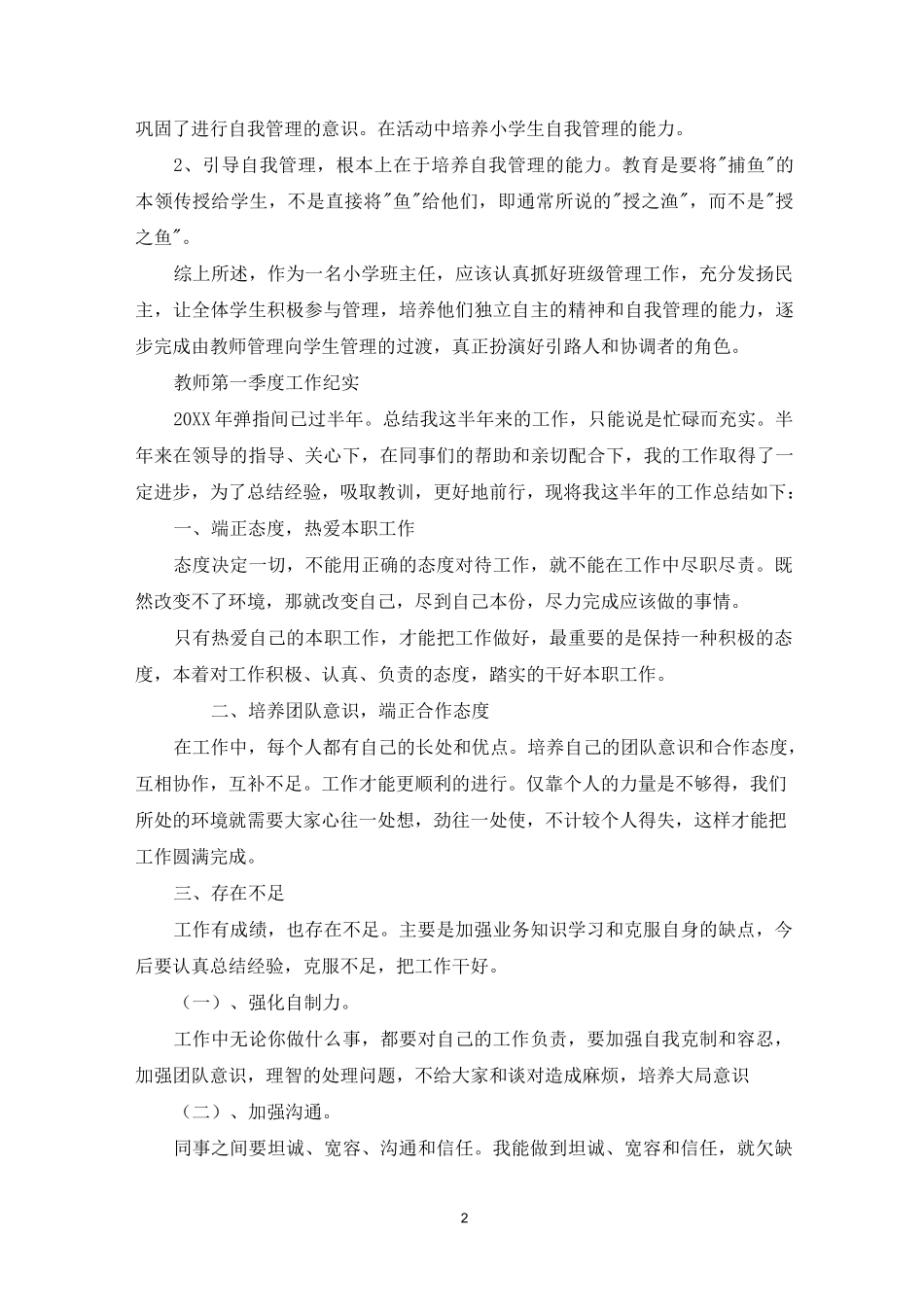 教师第一季度工作纪实_第2页