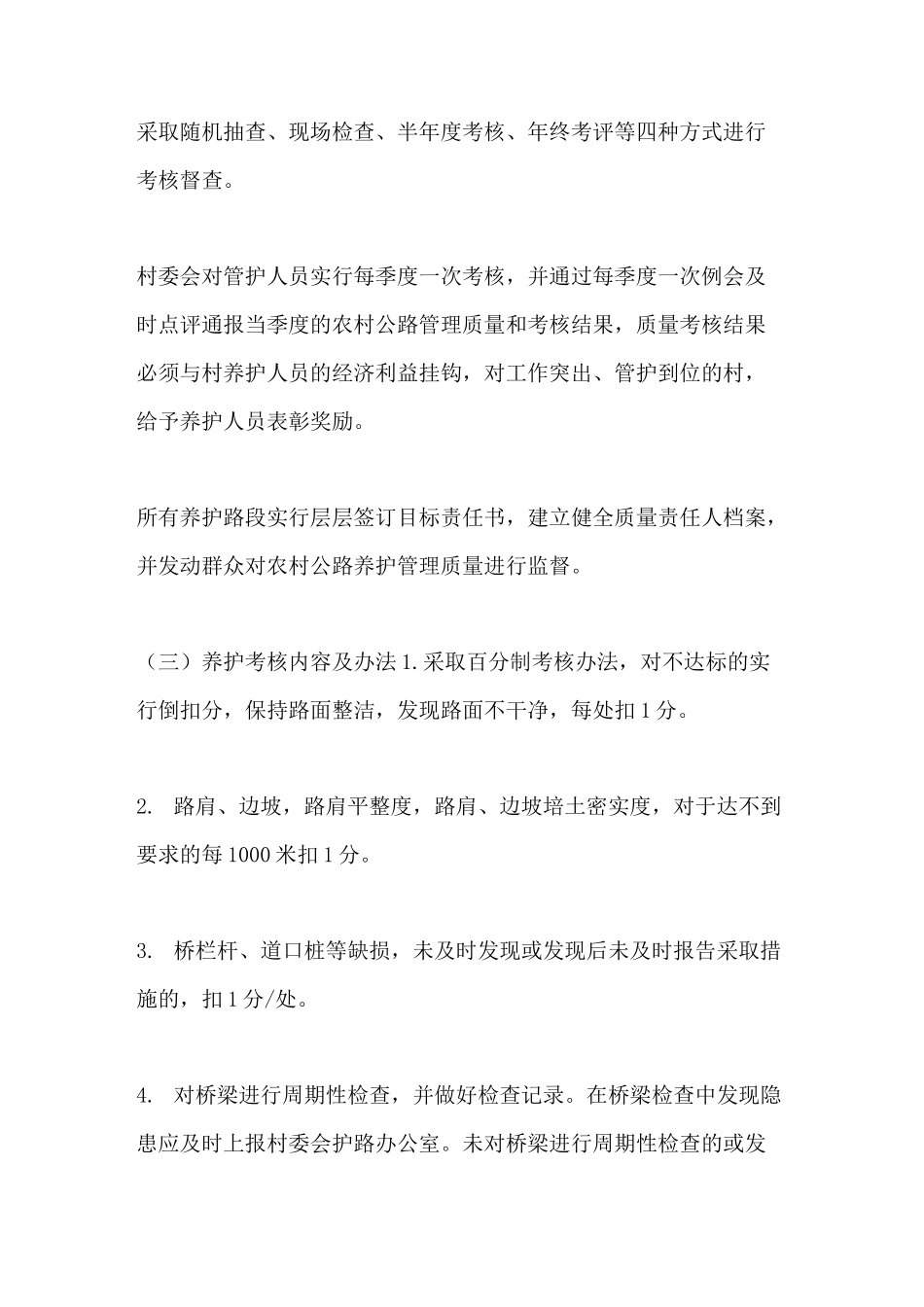 XX镇农村公路养护管理实施方案 农村公路实施方案_第3页