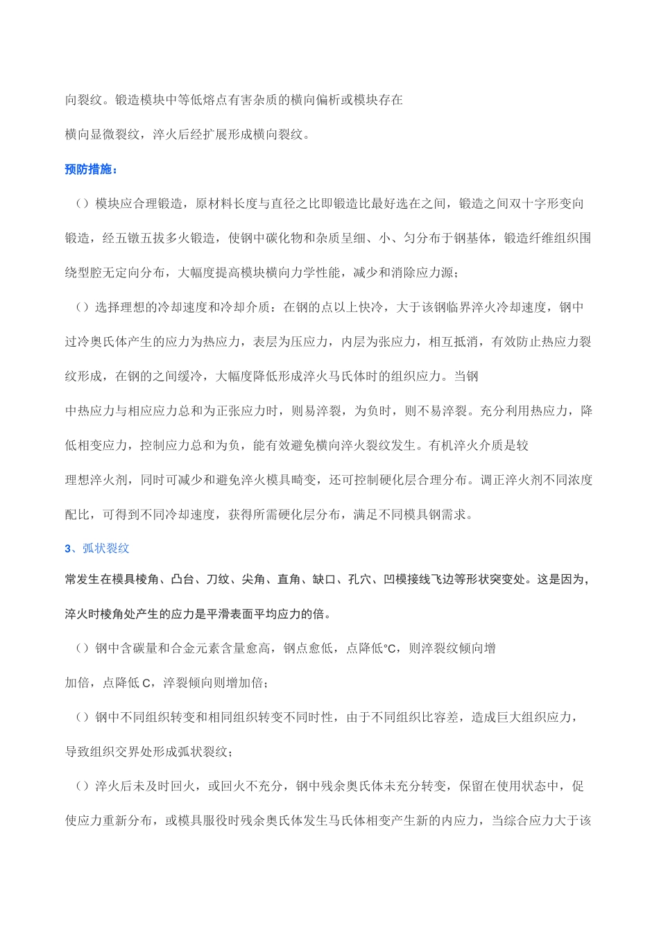 模具热处理后的10种淬火裂纹,以及预防措施_第2页