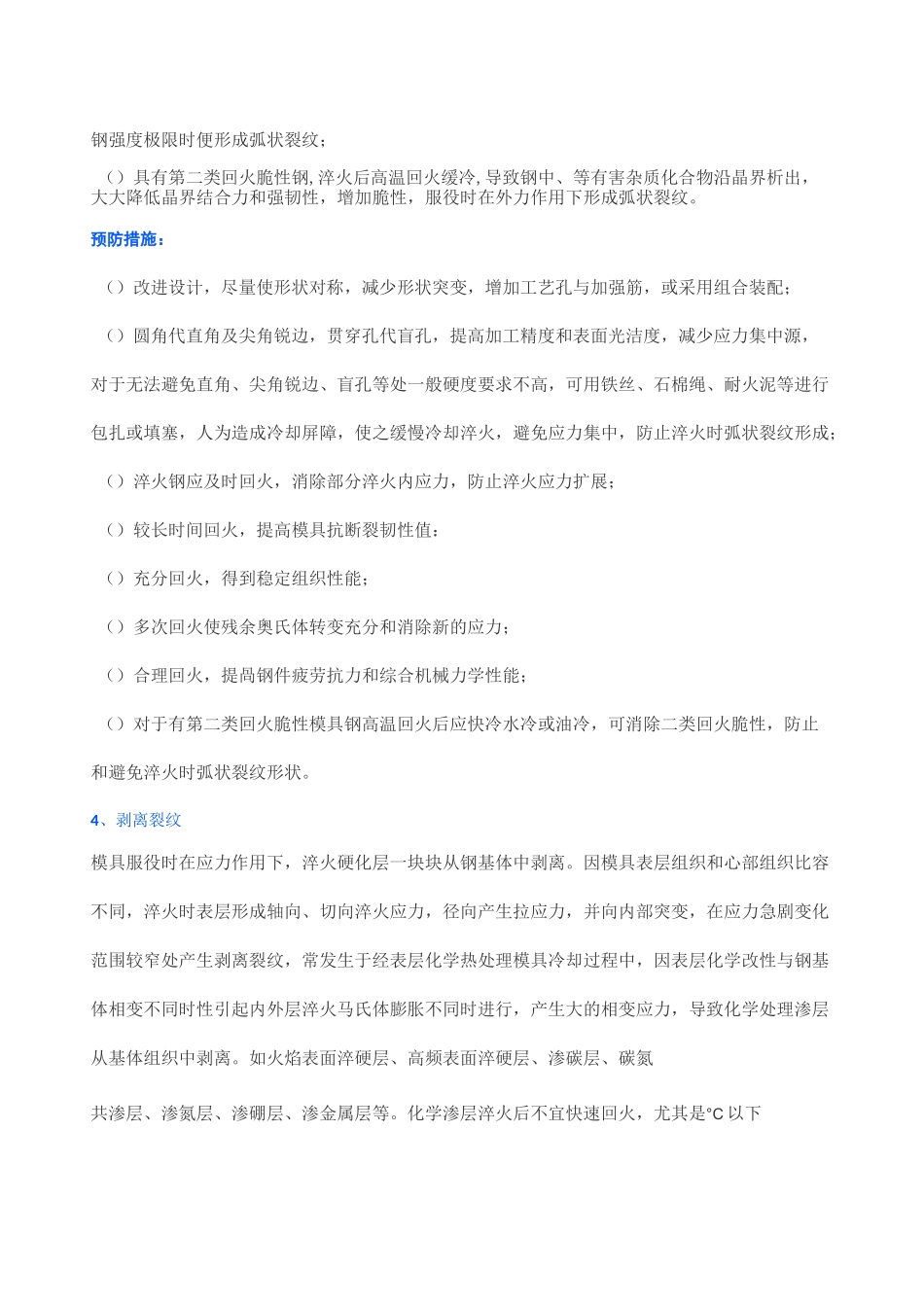 模具热处理后的10种淬火裂纹,以及预防措施_第3页