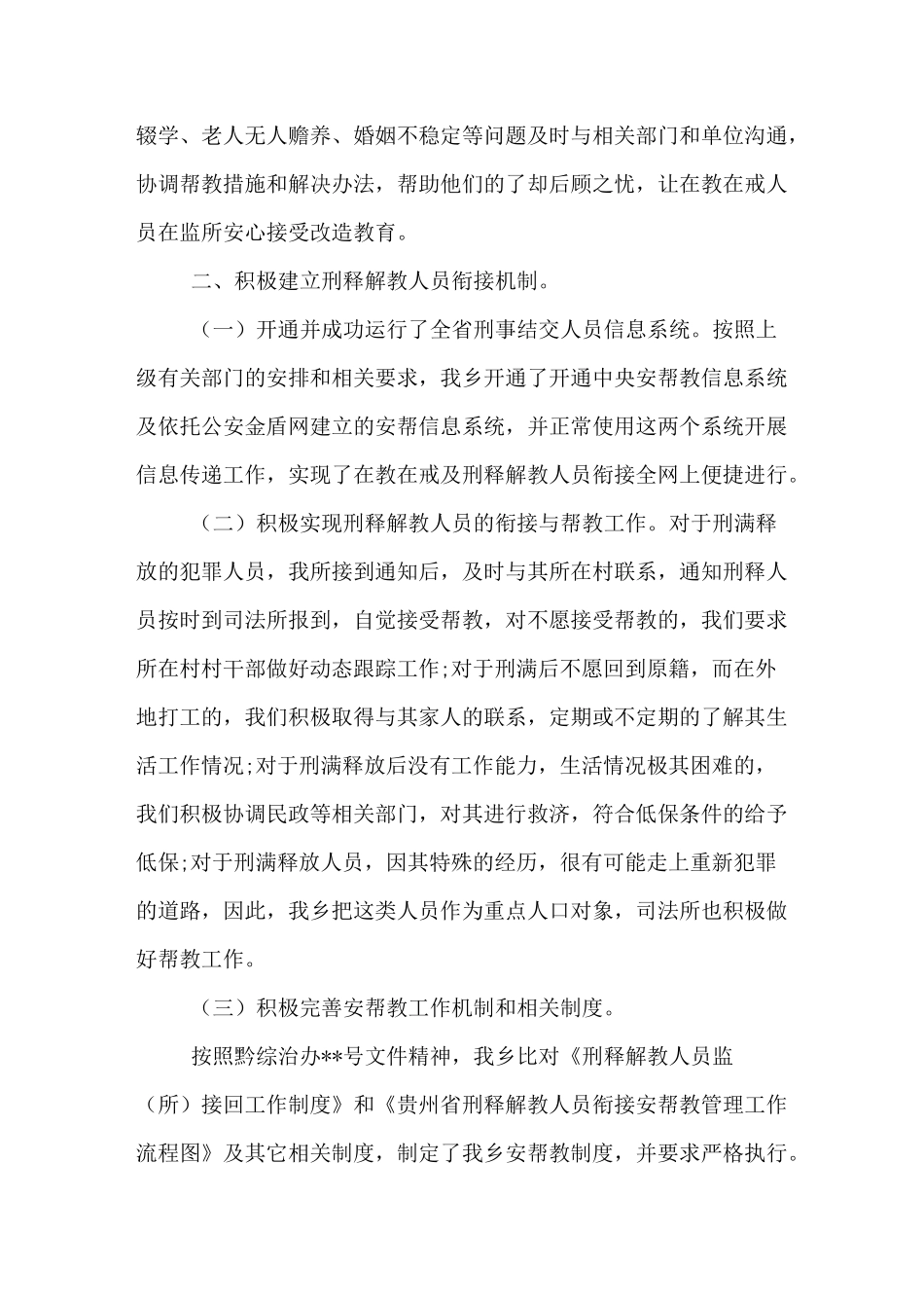 年安置帮教自查报告_第2页