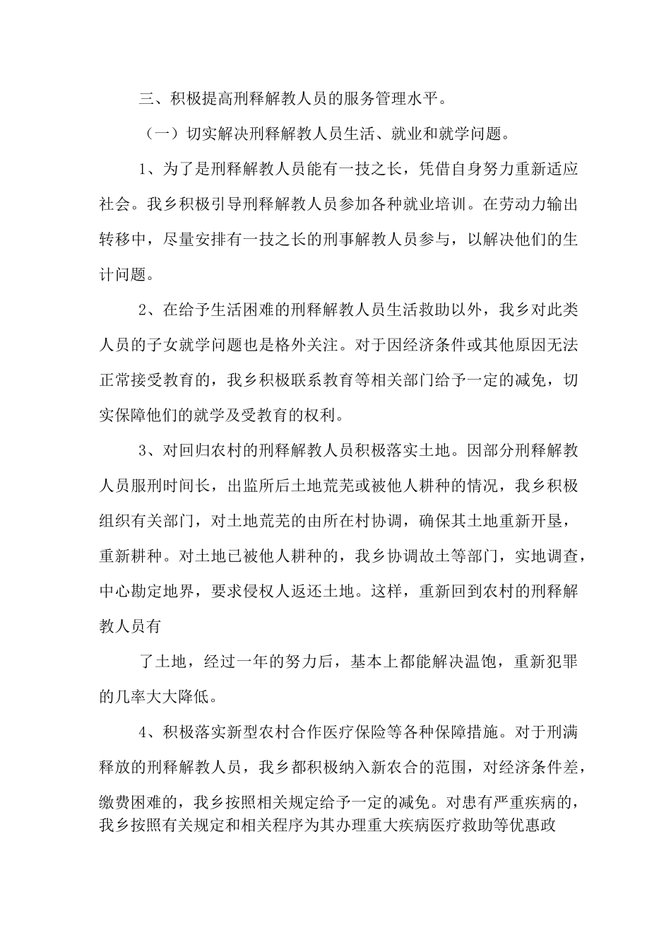 年安置帮教自查报告_第3页