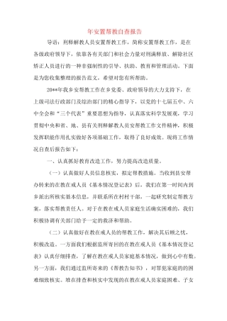 年安置帮教自查报告