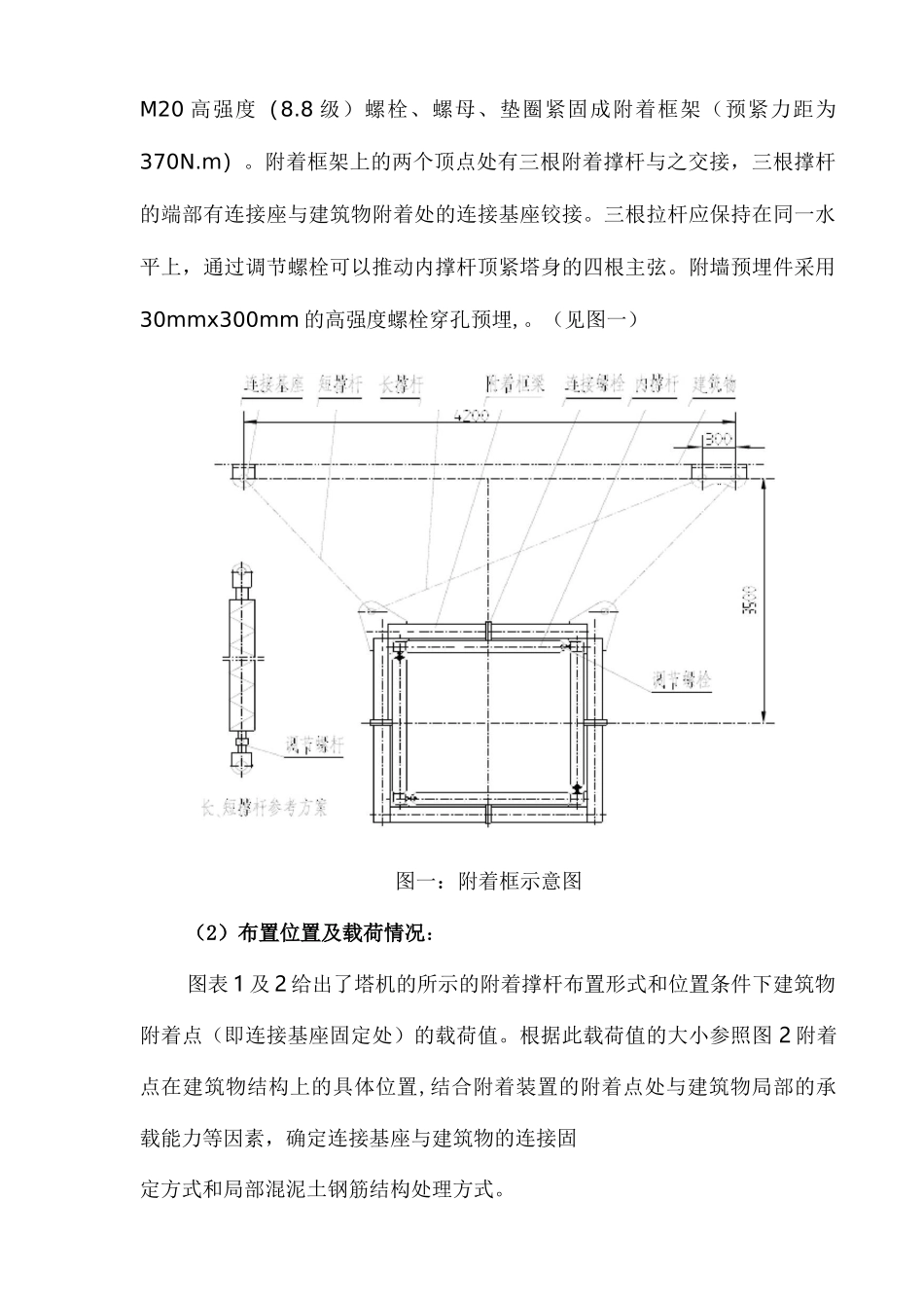 建筑塔吊附墙、顶升加节方案_第2页