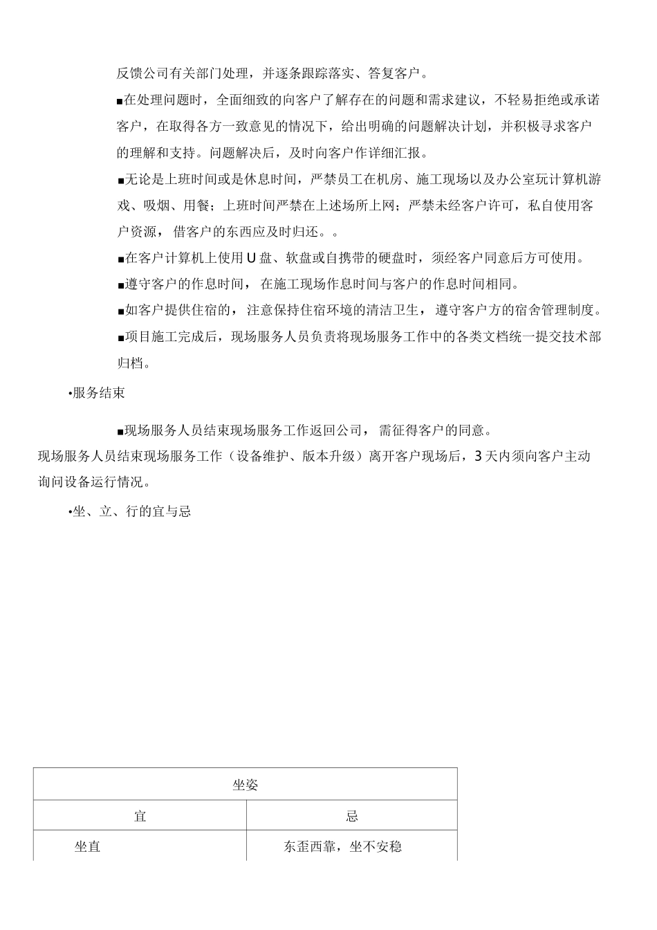 客户现场服务行为规范_第3页