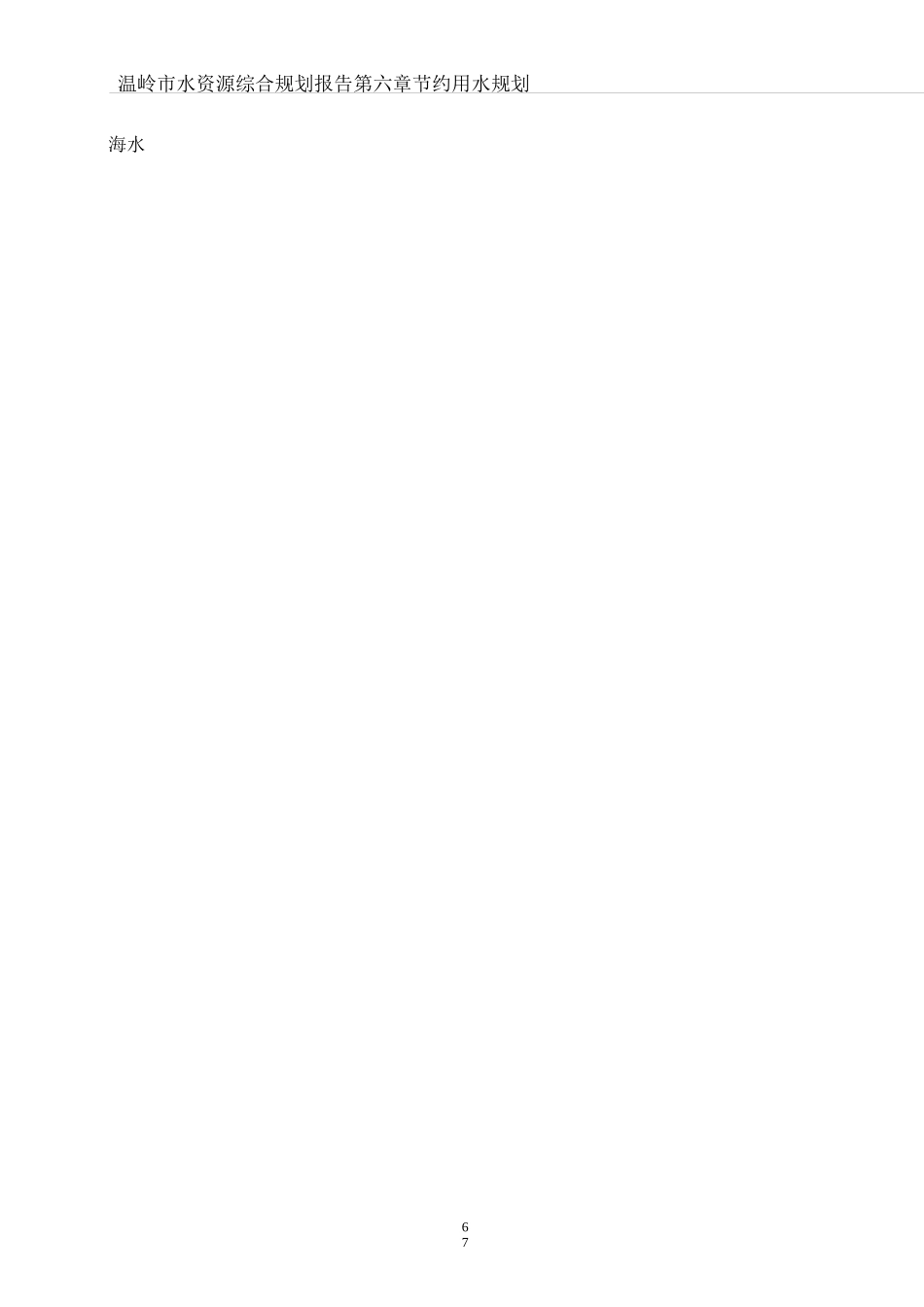 节约用水规划_第2页