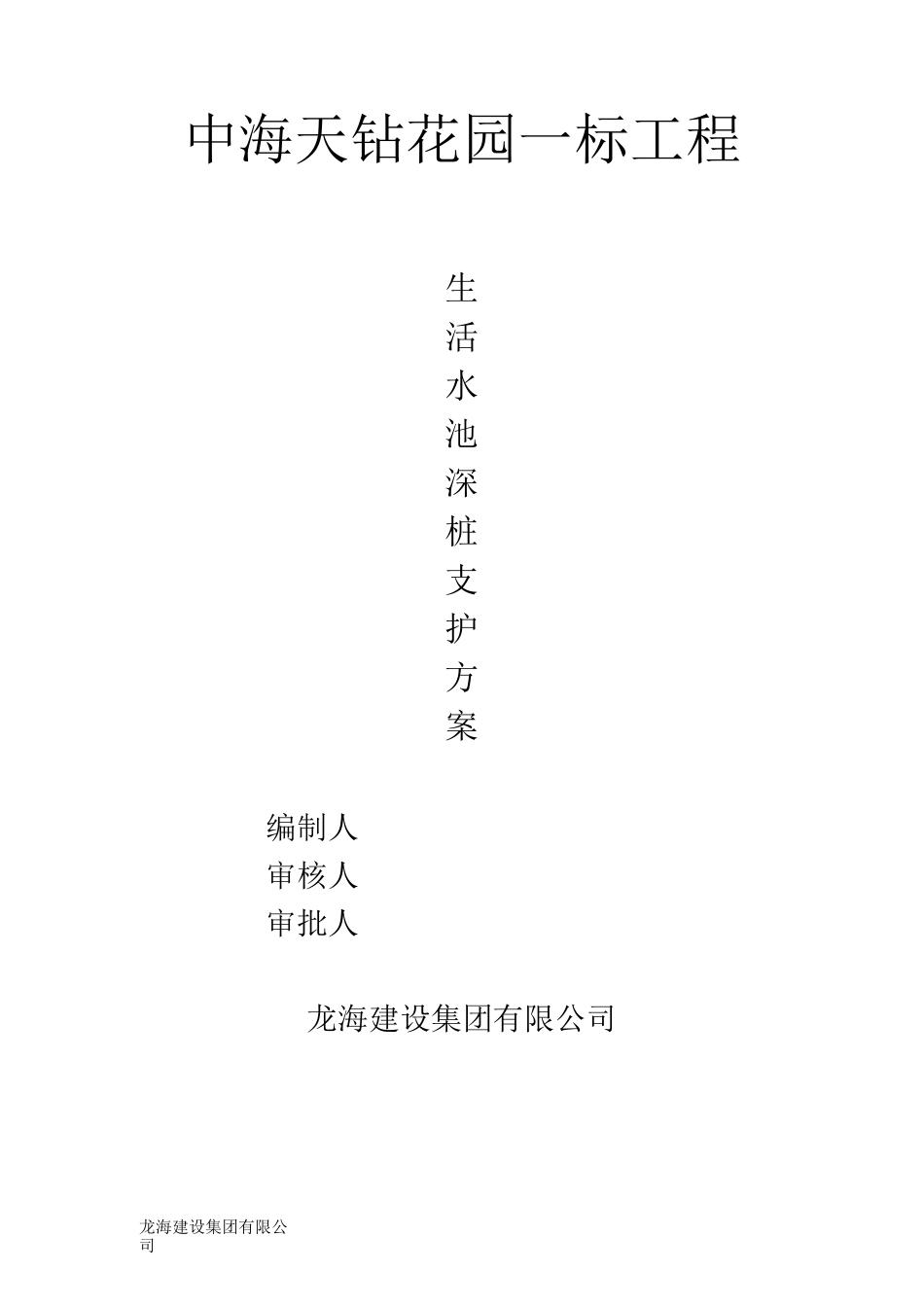 钢板桩支护方案施工方案_第1页