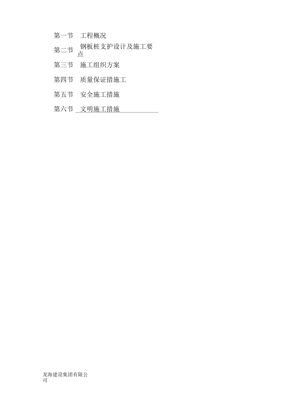 钢板桩支护方案施工方案_第2页