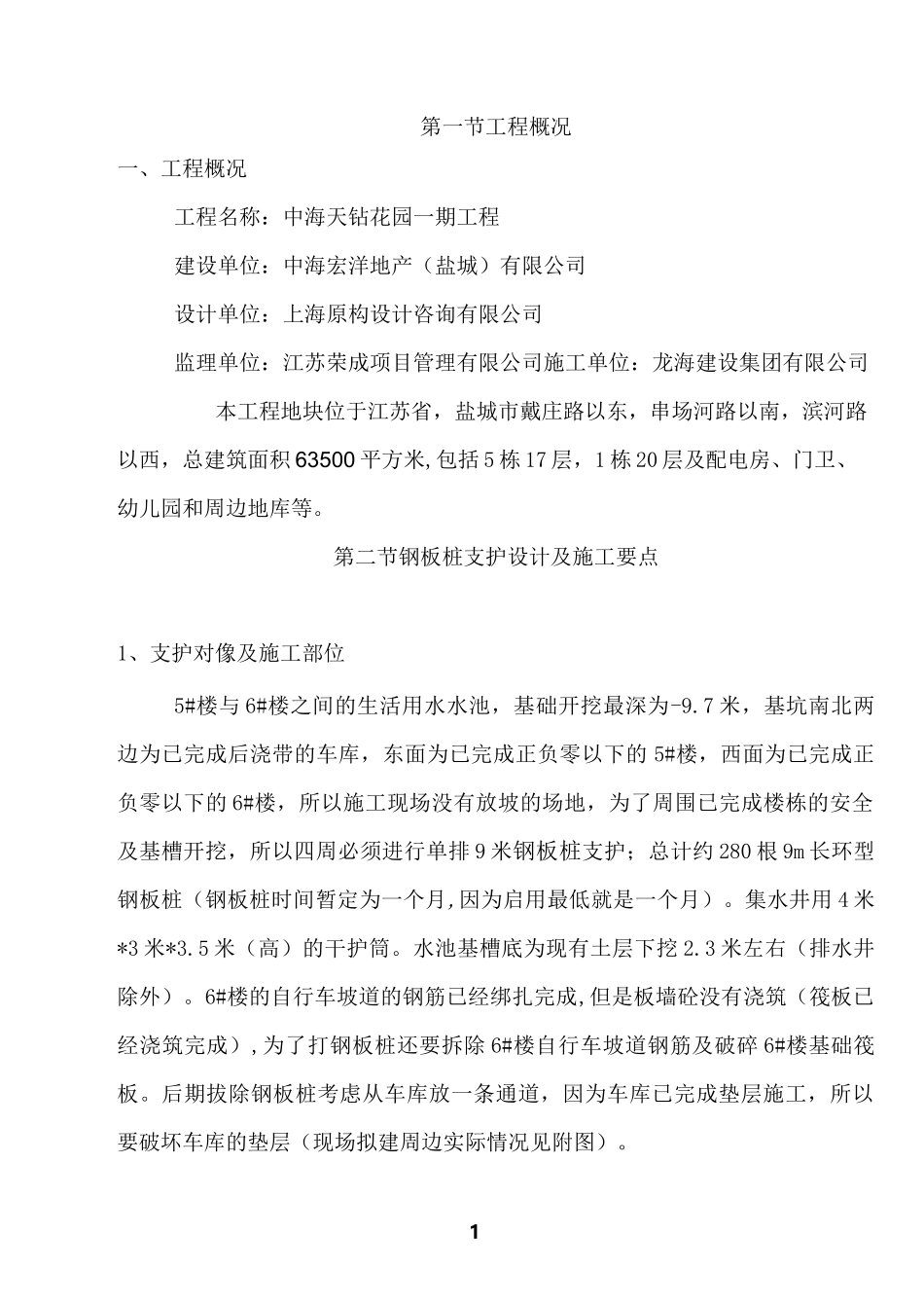 钢板桩支护方案施工方案_第3页