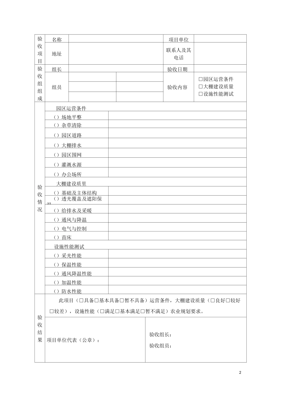 光伏农业大棚质量验收报告_第2页