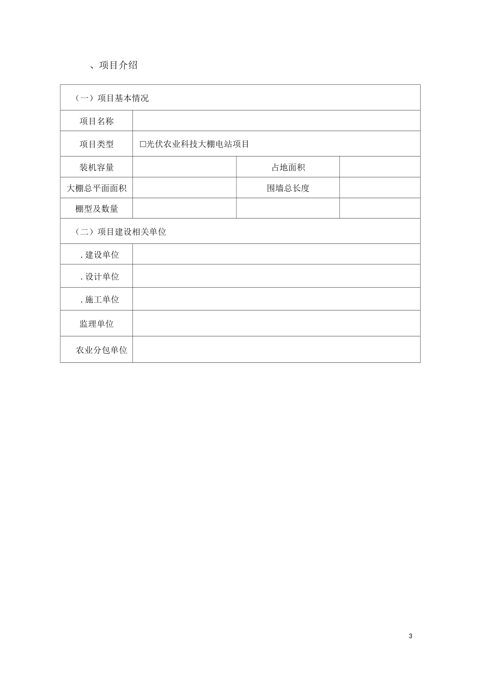 光伏农业大棚质量验收报告_第3页