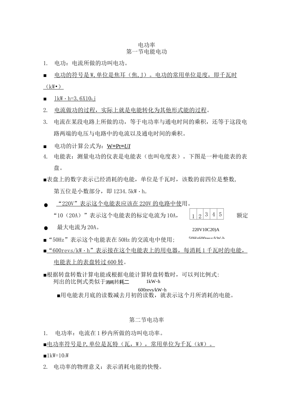 初中物理电功率知识点_第1页